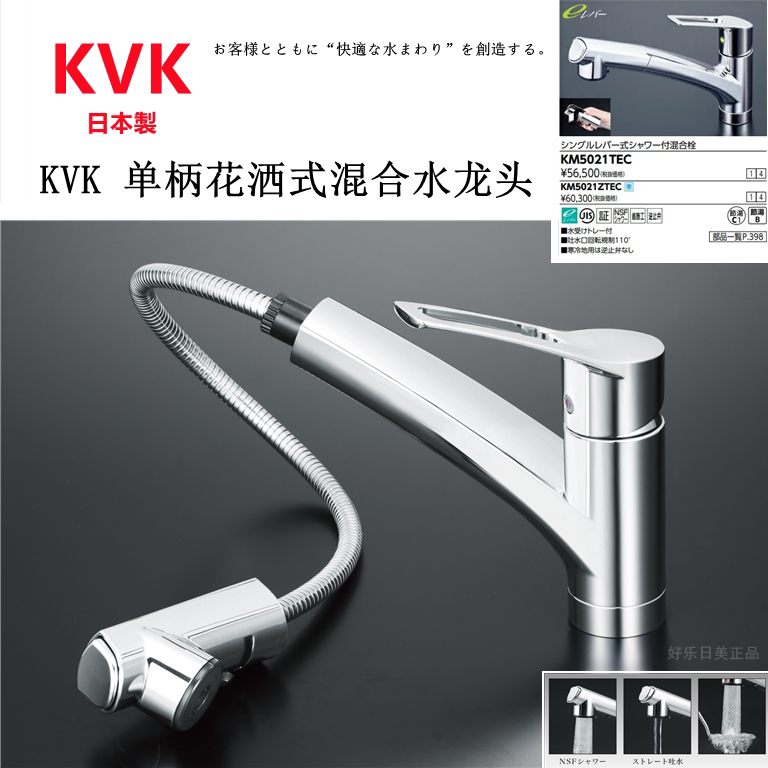 KVK铜日本旋转花洒喷头水槽龙头图片