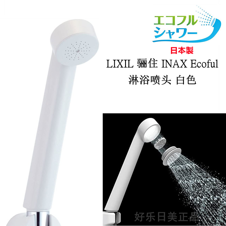 现货日本原装进口骊住淋浴喷头