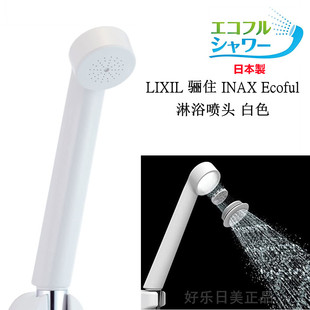 进口LIXIL 白色 现货 淋浴喷头 温泉浴增压 骊住 日本原装 INAX