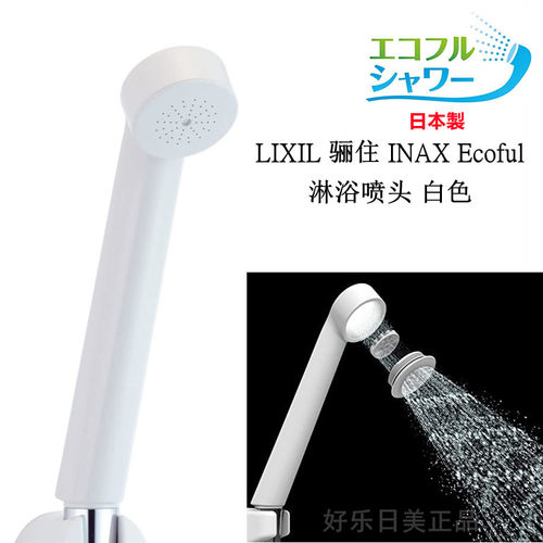 现货日本原装进口骊住淋浴喷头