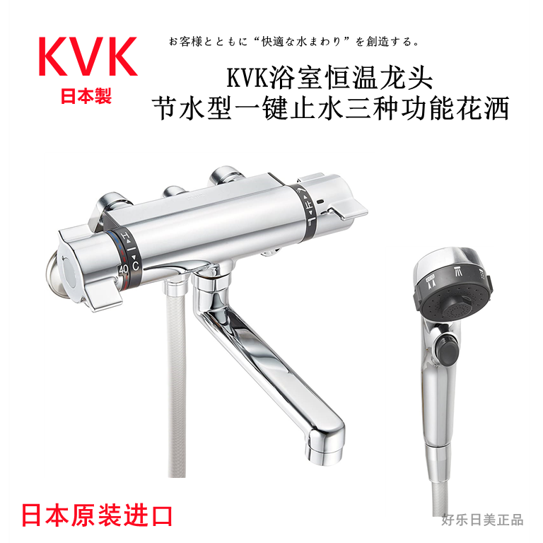 【现货】日本进口 KVK浴室恒温龙头节水型 一键止水三种功能花洒