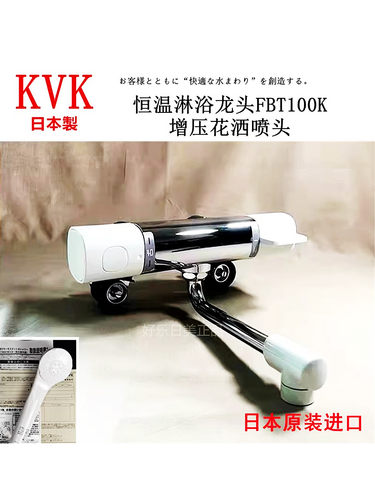 现货日本进口KVK恒温淋浴龙头