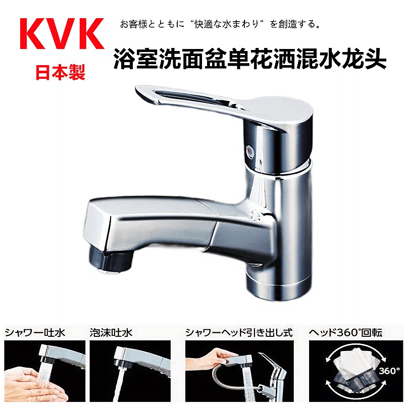 日本进口单孔花洒KVK全铜抽拉式