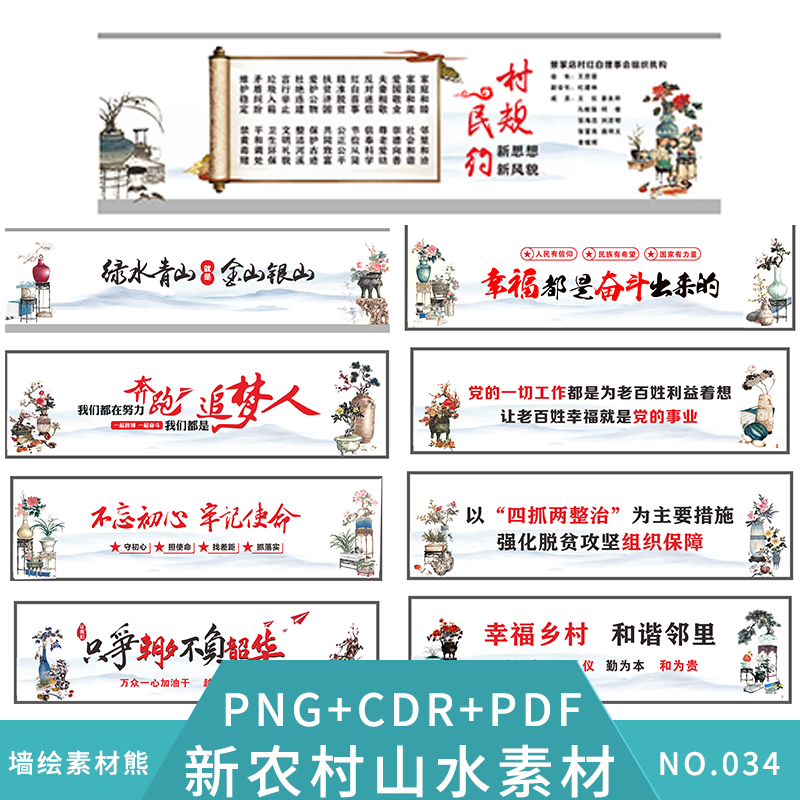新品新农村山水墙绘手绘素材全店免费下载山水文化墙素材