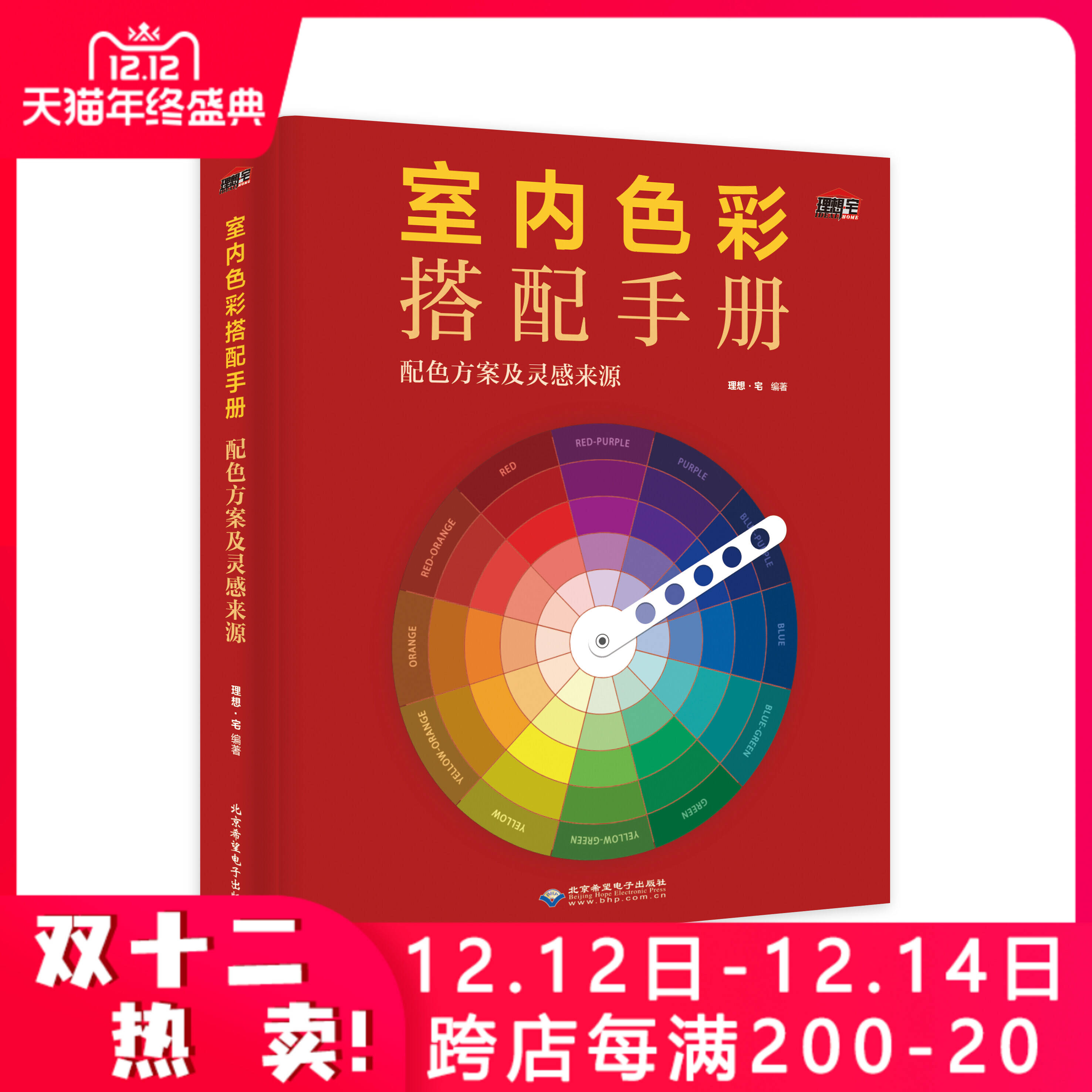 设计配色教程装修书籍室内色彩设计学习设计师配色指南装修配色大全