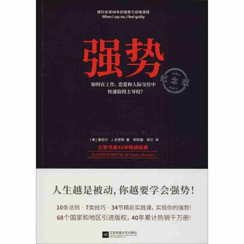 恋爱和人际交往中快速取得主导权遵从内心摆脱不好意思改善夫妻关系