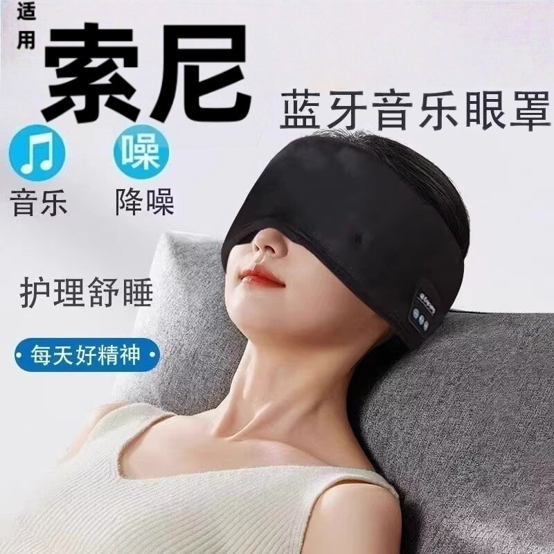 2026新款充电无线音乐眼罩蓝眼罩