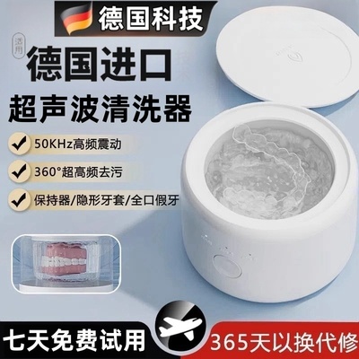 德国研发牙套清洗器清洁神器假牙便携式超声波清洗机首饰保持器