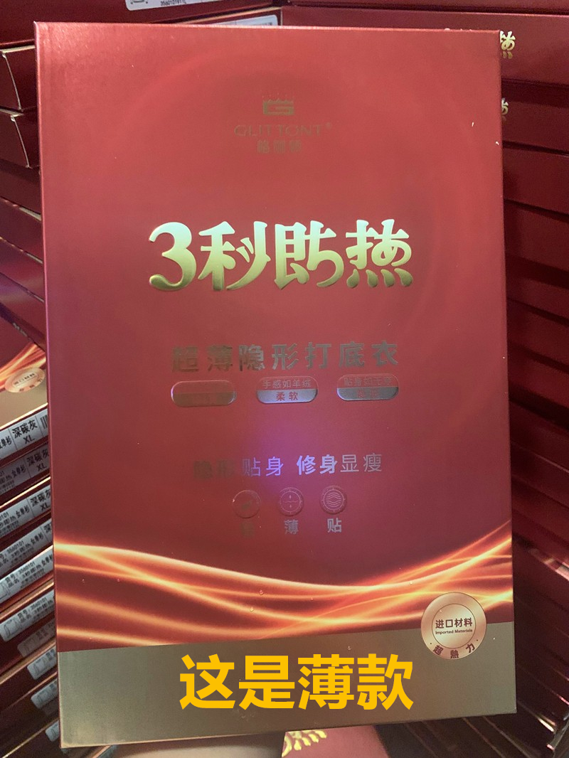 贴身长袖保暖内衣格丽顿