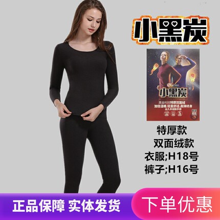 小黑炭发热内衣女修身无痕秋冬双面绒加厚款秋冬款保暖内衣裤子