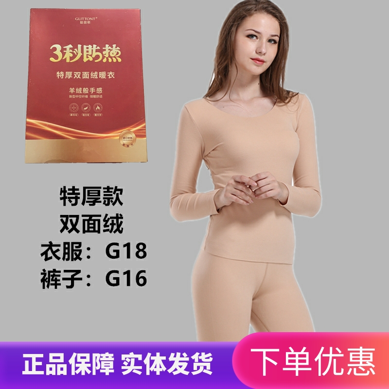 格丽顿特厚三3秒即热保暖内衣女式双面加绒加厚秋冬发热衣裤子