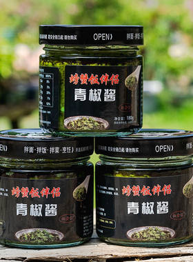 螃蟹饭伴侣青椒酱180g/瓶辈拌面拌饭都好吃
