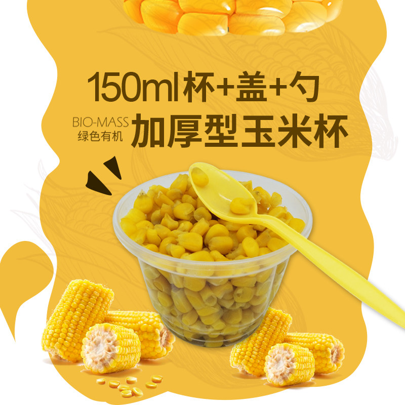 玉米杯一次性150ml商用微波炉加厚透明带盖塑料打包汤碗杯布丁杯