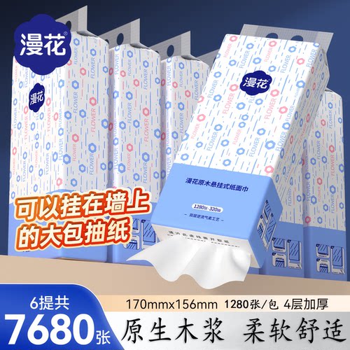 漫花悬挂式加厚原木浆抽纸12包
