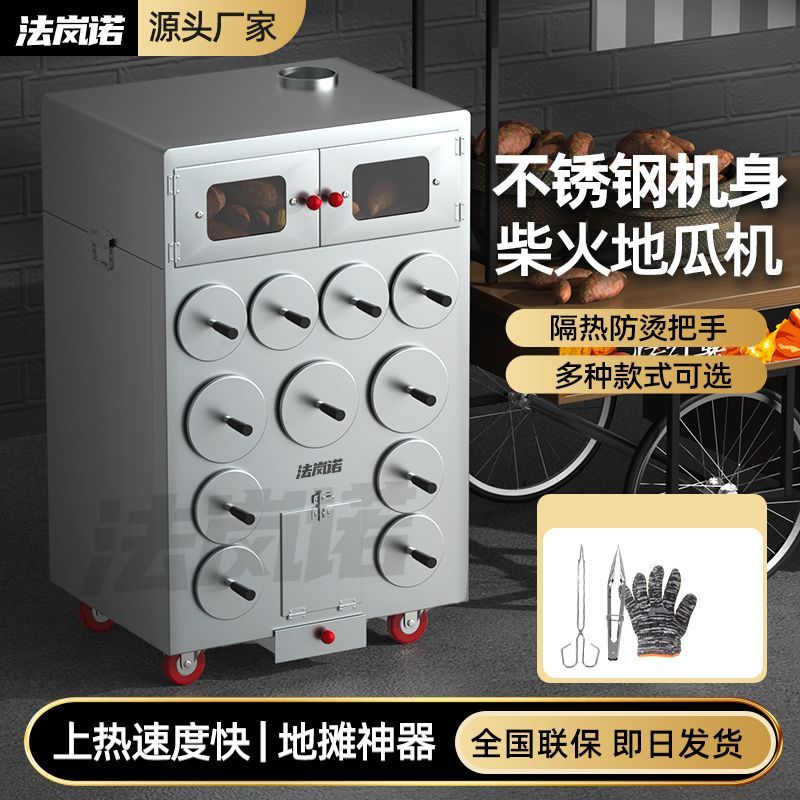 法岚诺地瓜机柴火烤红薯