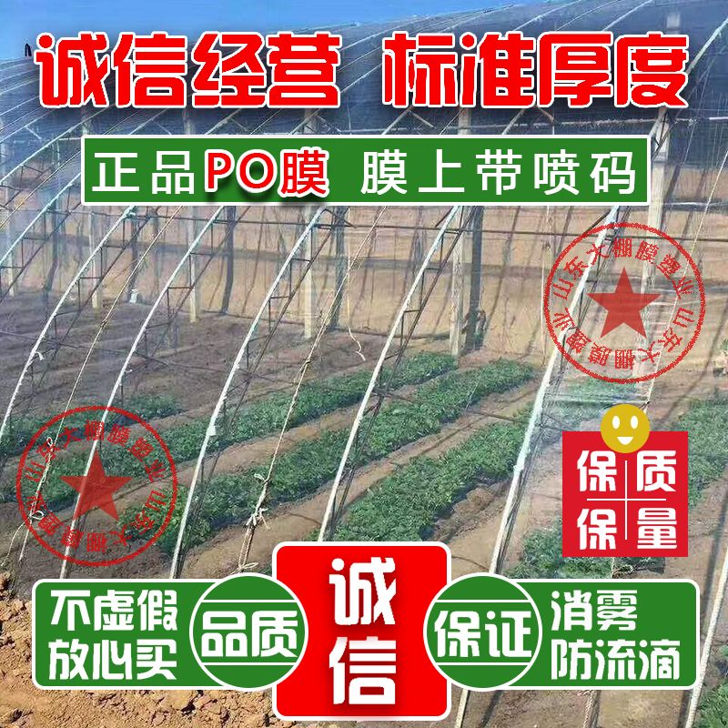 进口精品大棚膜po膜无滴
