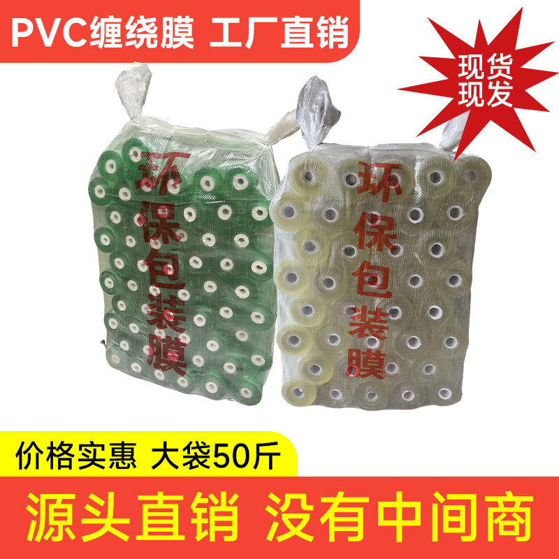 pvc缠绕膜小卷包装膜果树