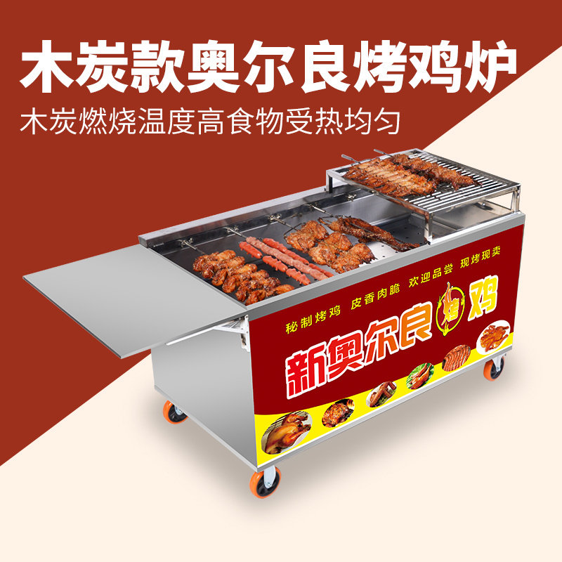 摇滚烤鸡炉商用自动旋转无烟奥尔良电烤鸡腿摆摊机器木炭煤气烤箱
