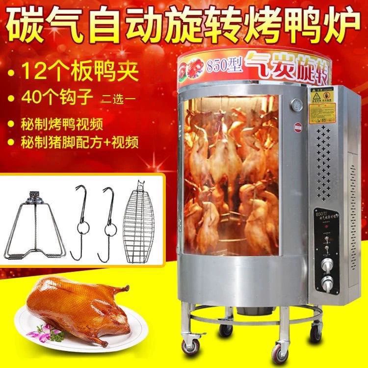 厂家直销自动旋转燃气烤