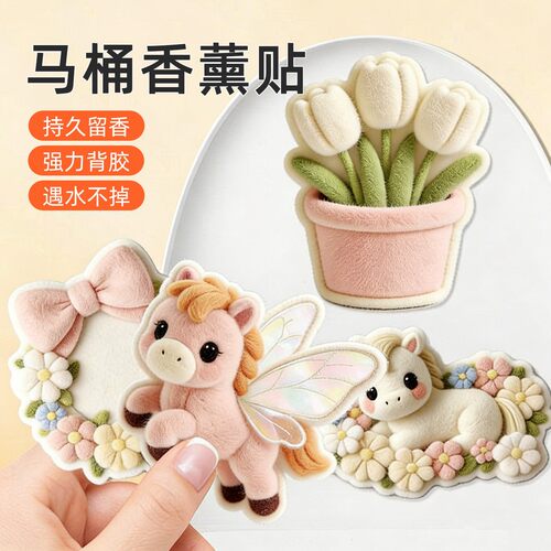 萌宠花园马桶除臭贴卡通式自粘式