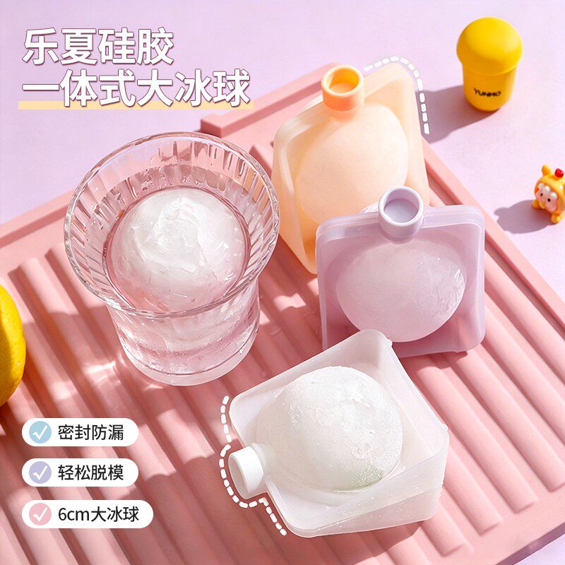 乐夏硅胶一体式大冰球模具家用威士忌冰格易脱模圆形冰块制冰盒
