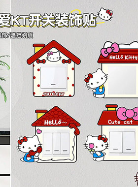 可爱KT开关装饰贴创意款开关边框