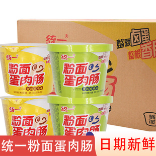 统一粉面蛋肉肠泡面桶装网红粉丝速食方便面酸麻金汤肥牛宿舍夜宵