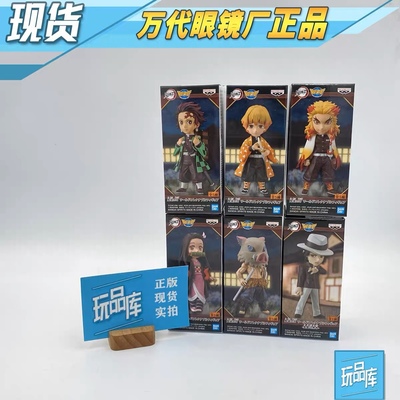 ｛玩品库｝现货万代眼镜厂景品鬼灭之刃无限列车WCF炎祢豆子善逸