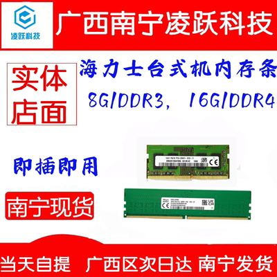 SK Hynix海力士原装4G 8G 16G DDR4 2133 2400 2666 台式机内存条