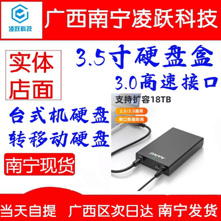 台式机移动硬盘盒2.5/3.5英寸串口通用外置USB3.0读取器保护壳