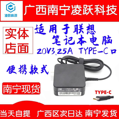 适用于联想笔记本E480 E485充电器65WType-C电源适配器20V3.25A