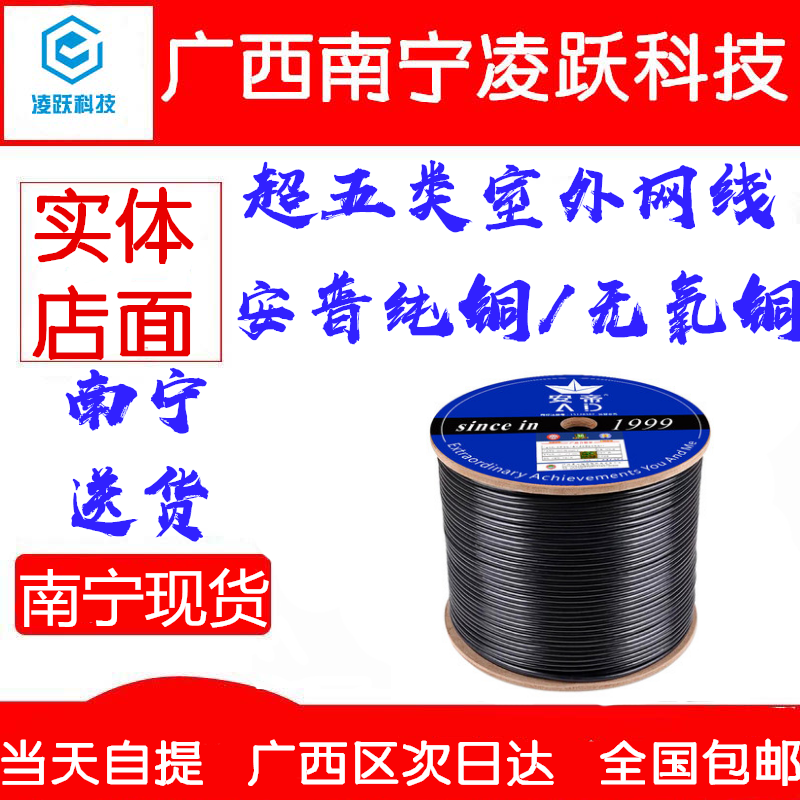 安普室外网线超五类家用网线无氧铜纯铜千兆高速户外宽带电脑网线