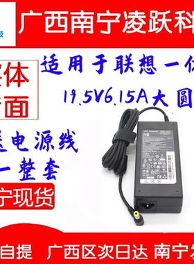 适用于联想C320 C440 C340 C540 B305一体机120W适配器19.5V6.15A
