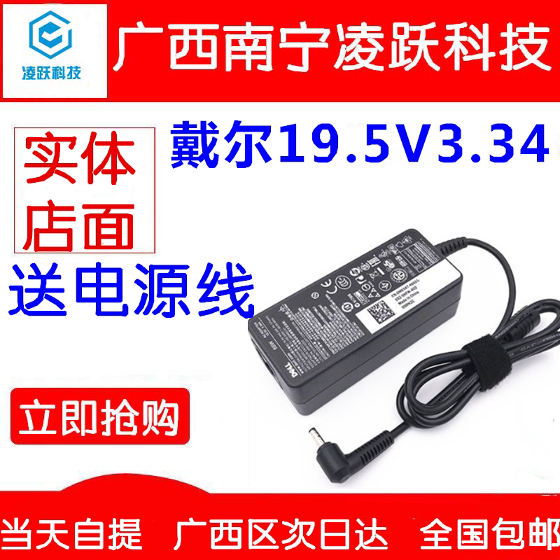 戴尔14 Vostro5439 5460 5560 5470笔记本电脑充电源19.5v3.34A