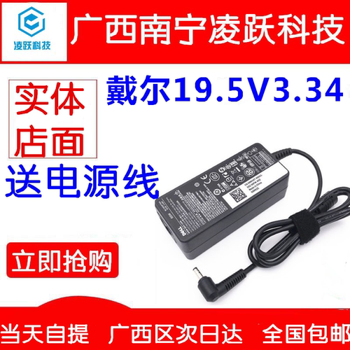 戴尔14 Vostro5439 5460 5560 5470笔记本电脑充电源19.5v3.34A