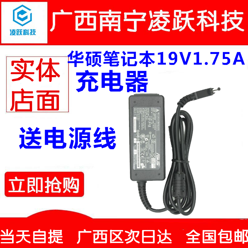 华硕笔记本S200E X201E X403M E402电脑电源适配器19V1.75A充电器