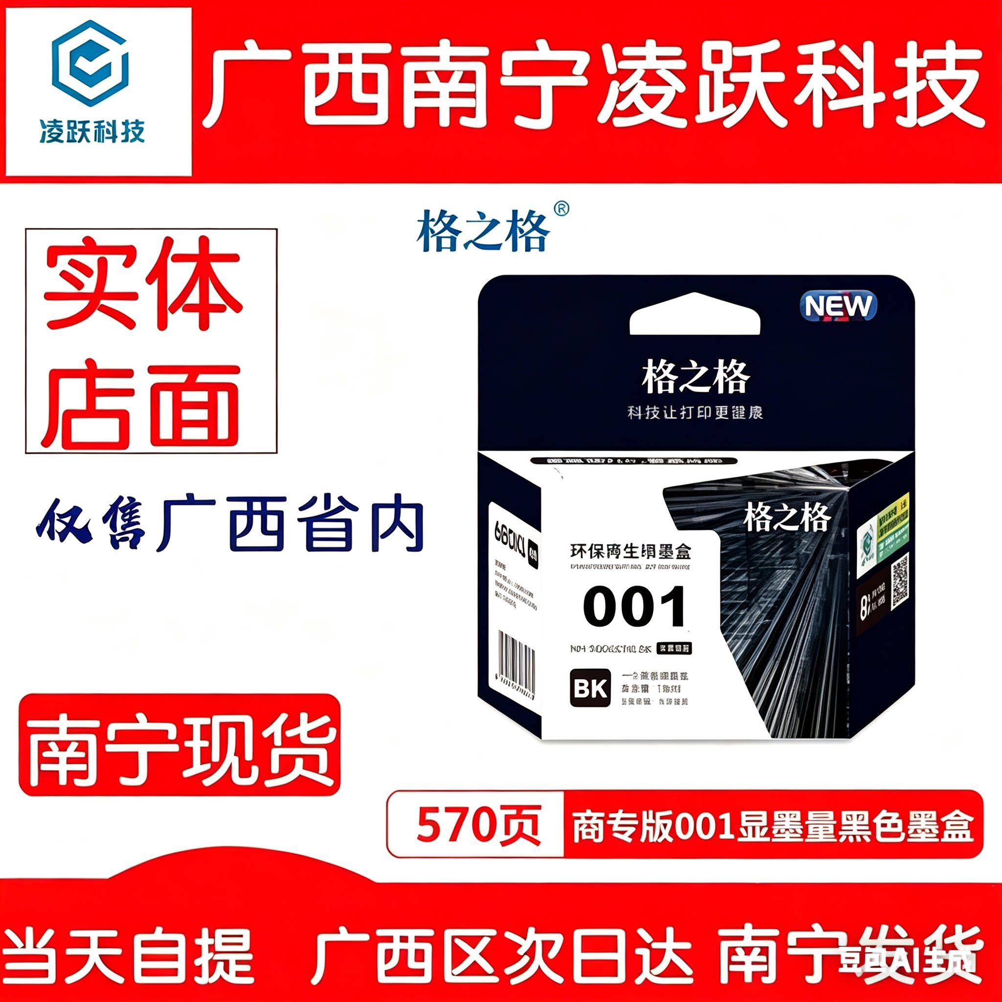 格之格适用于小米001墨盒打印机MI米家喷墨打印一体机墨盒黑彩图片