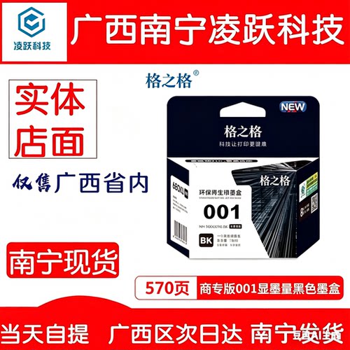格之格适用于小米001墨盒打印机MI米家喷墨打印一体机墨盒黑彩