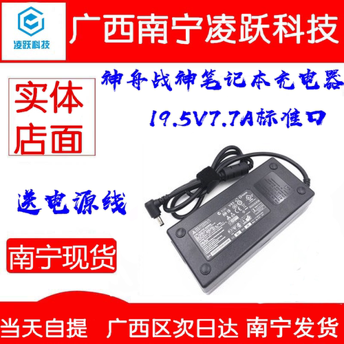 ASUS华硕19V 7.7A 19.5V7.7A G72G G73Y N71Y N73电源适配器150W