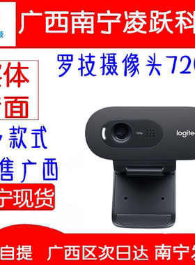 罗技C270高清网络摄像头C920外接网课教学带麦克风台式电脑面试用