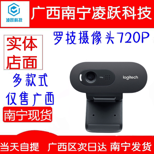 罗技C270高清网络摄像头C920外接网课教学带麦克风台式电脑面试用