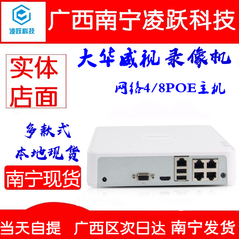 大华新品4/8路POE硬盘录像机H.265高清NVR远程主机 2104HS-P-HD/H