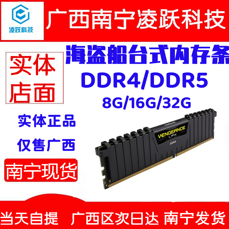 海盗船DDR4速度快8G16G