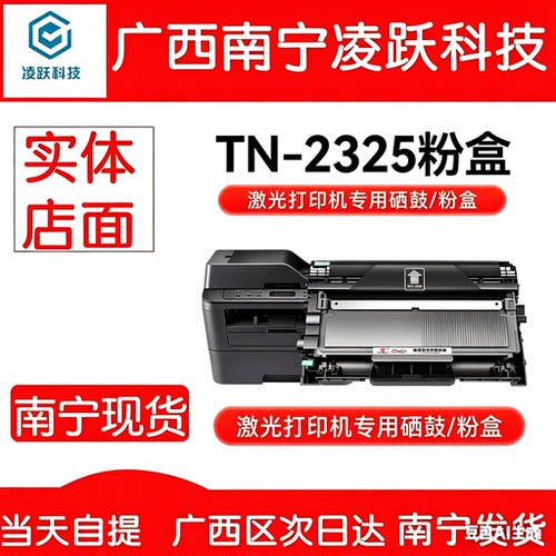 适用兄弟7080硒鼓TN2325粉盒MFC-7380 7480D 7080D 7180DN 7880DN