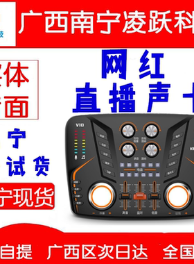 V10声卡唱歌手机专用直播套装喊麦主播电容麦克风网红直播设备