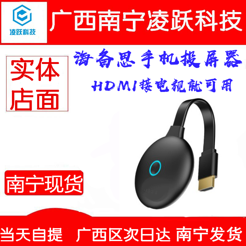 海备思高清无线投屏器手机同屏器电视机传输hdmi苹果4K