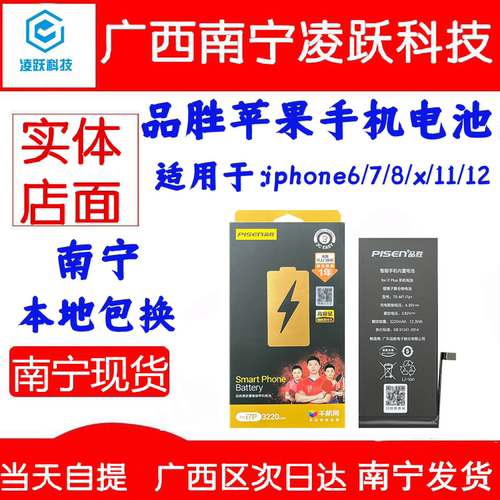 品胜适用苹果电池iphone8原装