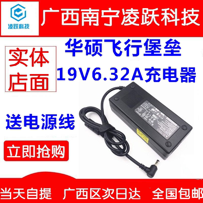 华硕飞行堡垒FX50J电源适配器充电器ZX50JX A550J19V6.32A变压器