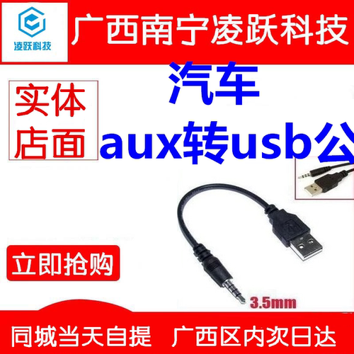 汽车转usb公 车用音频线 3.5转USB公 车载音响aux连接线