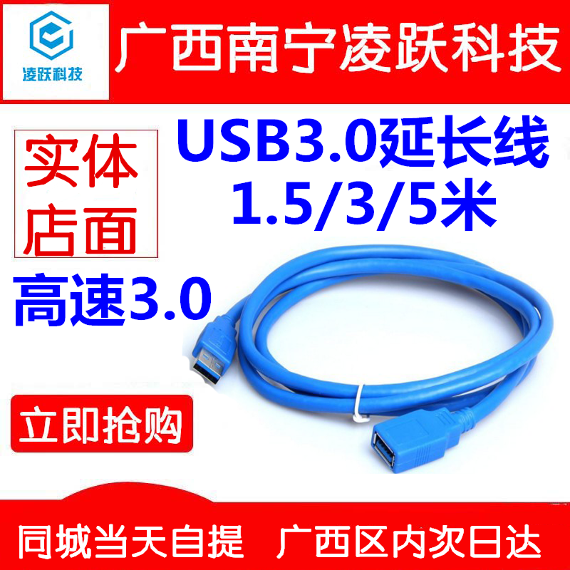 USB3.0延长线公对母电脑U盘网卡硬盘鼠标数据加长连接线1-5米,3C数码配件,USB延长线,淘宝优惠券,粉丝福利购,淘宝优惠卷